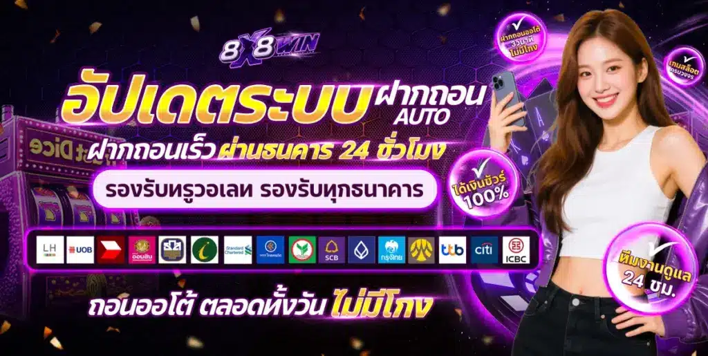 หวยออนไลน์ 8X8WIN จ่ายบาทละ 900