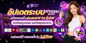 หวยออนไลน์ 8X8WIN จ่ายบาทละ 900