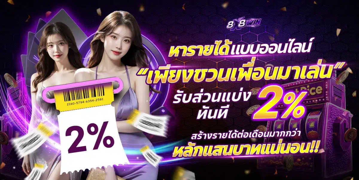 วิธีสมัคร 8X8WIN มือใหม่ ทุนน้อย
